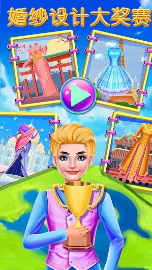 婚紗設(shè)計大獎賽 v8.0.5 安卓版 2