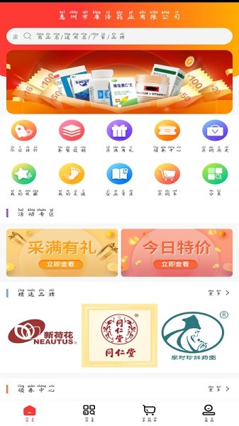 惠州康澤藥業(yè) v1.2 安卓版 0