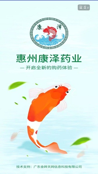 惠州康澤藥業(yè)軟件 惠州康澤藥業(yè)手機(jī)版