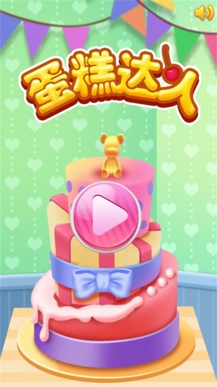 女生做飯做蛋糕游戲 v2.6 安卓版 3
