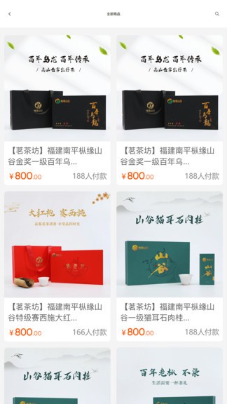 茗茶坊軟件 茗茶坊茶葉app