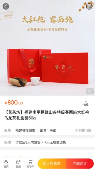 茗茶坊茶葉 v1.1 安卓版 2