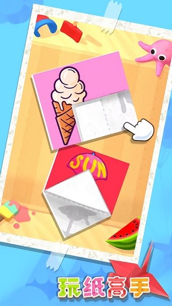 玩紙高手 v1.0 安卓版 1