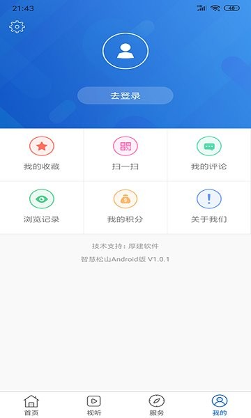 智慧松山 v1.0.2 安卓版 3