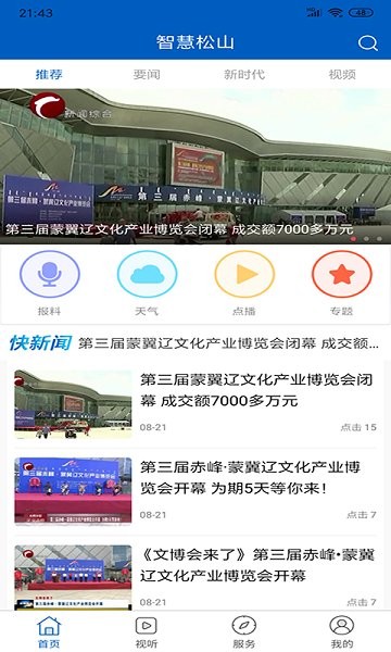 智慧松山官方下載 智慧松山app下載