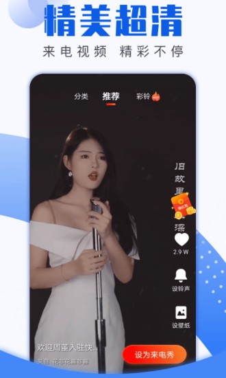 歡喜來電秀app v1.0.3 安卓版 1
