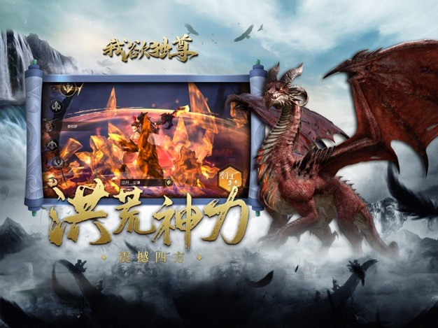 我欲独尊最新版下载 我欲独尊苹果版下载