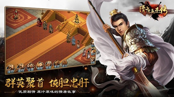 ios最新版本隋唐英杰傳2