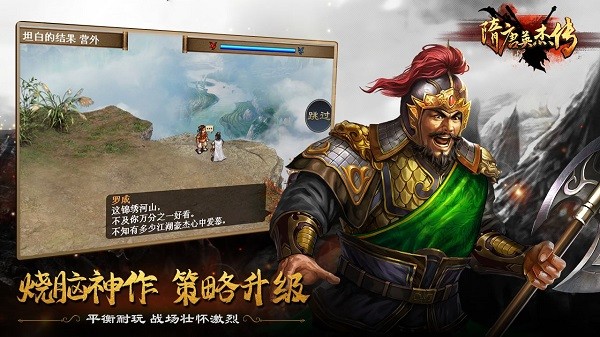 ios最新版本隋唐英杰傳3