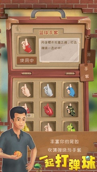 一起打彈珠 一起打彈珠游戲