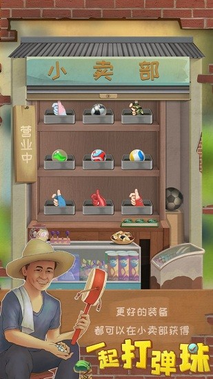 一起打彈珠最新版 v1.0.1 安卓版 3