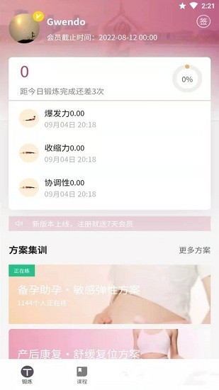 時光鍛煉app v2.3.8 最新版 0