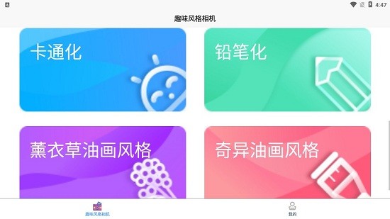 藝術(shù)百變相機秀app v1.0 安卓版 2