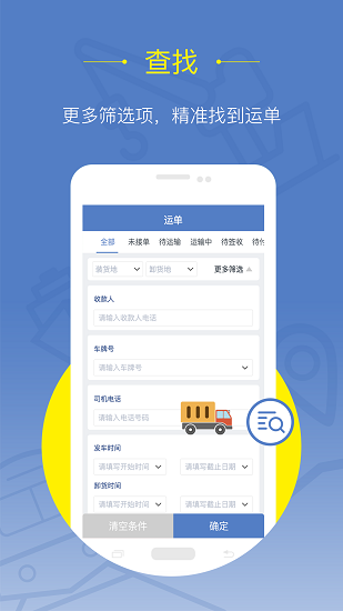 延強(qiáng)潤楊貨主端 v1.5.0 安卓版 2