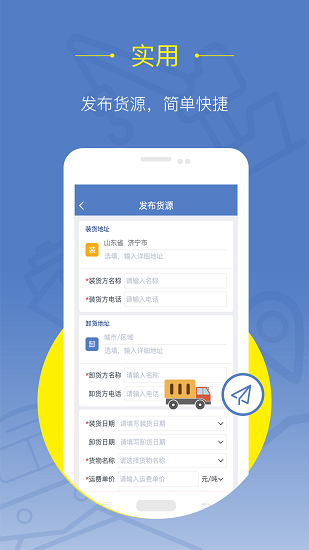 延強(qiáng)潤楊貨主端 v1.5.0 安卓版 3