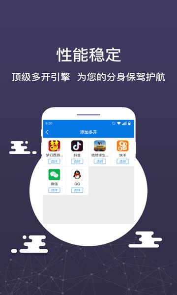 應(yīng)用多開軟件 v6.8.0.1112 安卓最新版 0