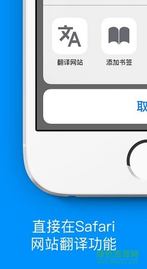 Safari瀏覽器網(wǎng)站翻譯蘋果版 v1.4 官方iPhone版 2