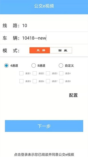 公交e視頻 公交e視頻app