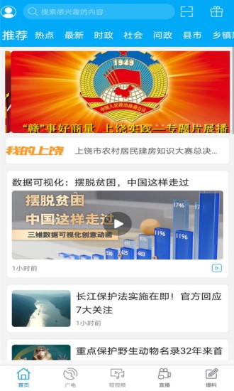 上饒新聞 v4.11.11 最新版 0