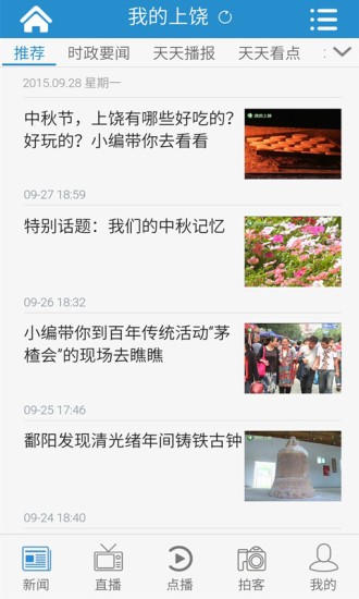 上饒新聞 v4.11.11 最新版 2