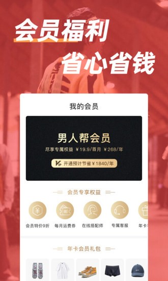 男人幫海淘手機(jī)版 v2.5.1 安卓版 0