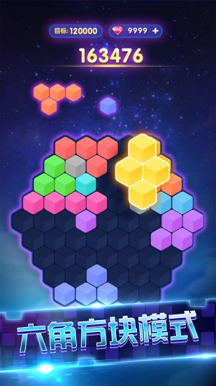 俄羅斯六角方塊游戲下載