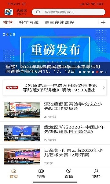 昆明教育電視臺直播app v1.1.6 最新版 0