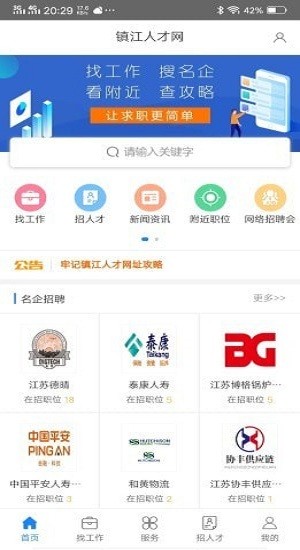 鎮(zhèn)江人才網(wǎng)app v1.0.0 安卓版 1