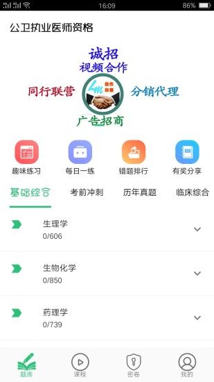 公共衛(wèi)生執(zhí)業(yè)醫(yī)師題庫軟件 v5.0.5 最新版 0