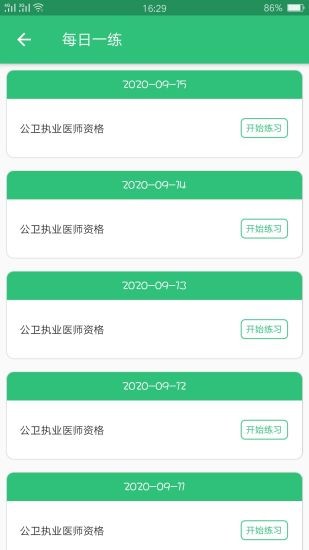 公共衛(wèi)生執(zhí)業(yè)醫(yī)師題庫軟件 v5.0.5 最新版 1