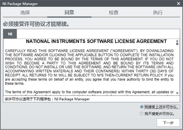 labview2019中文版 labview2019正式版安装教程