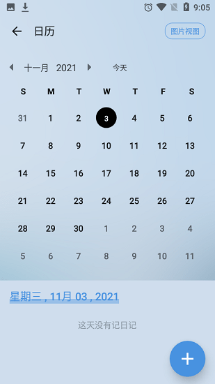 我的日記軟件 v1.0 安卓版 0
