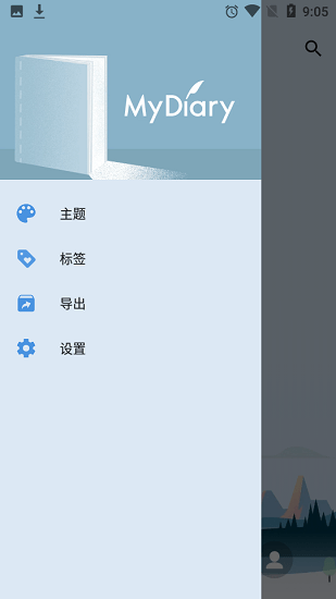 我的日記軟件 v1.0 安卓版 3