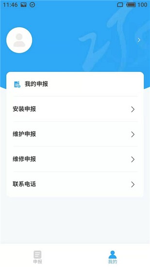 整水申報系統(tǒng) v0.0.8 安卓版 3