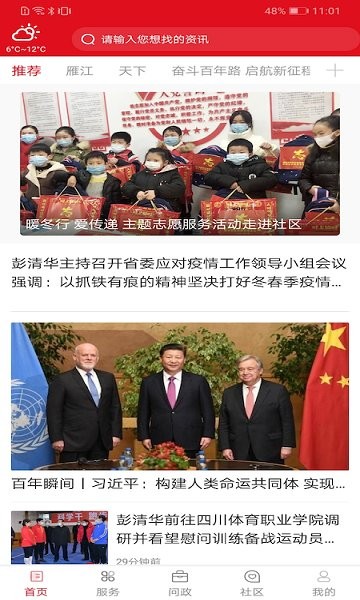 四川长寿雁江 长寿雁江安卓版