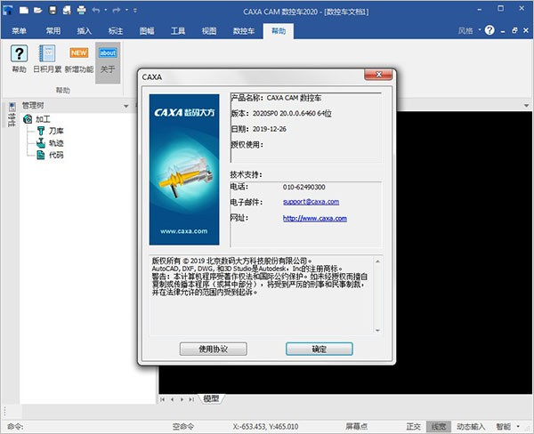 caxacam數(shù)控車2020 caxa數(shù)控車2020官網(wǎng)版