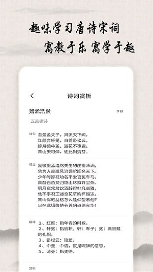 唐詩(shī)宋詞查詢免費(fèi)app v2.1.0 安卓版 2
