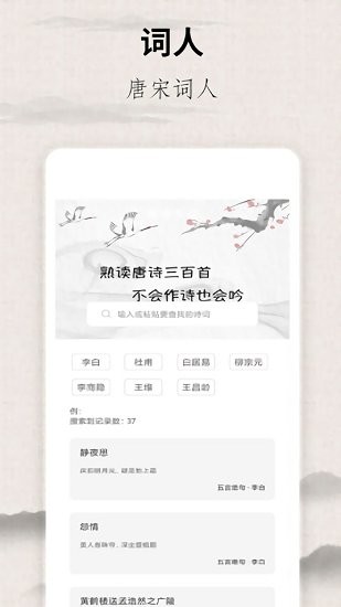 唐詩(shī)宋詞查詢免費(fèi)app 唐詩(shī)宋詞查詢大全