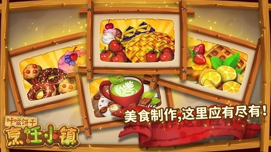咔嗞餅干烹飪小鎮(zhèn)手機(jī)版 v2.5.9 安卓版 2