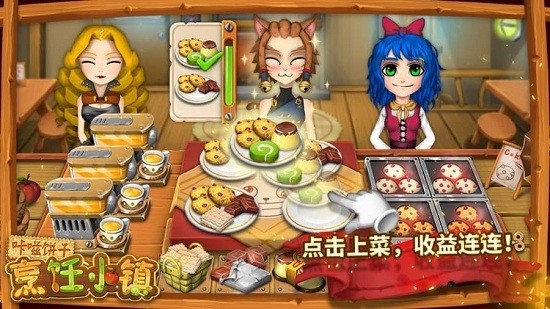 咔嗞餅干烹飪小鎮(zhèn)手機(jī)版 v2.5.9 安卓版 3