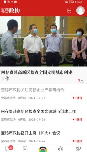 寶雞政協(xié)官方版 v1.1.0 安卓版 0