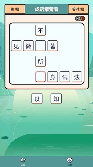 成語大壯元游戲 v1.0.5 安卓版 0