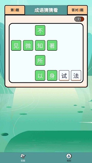 成語大壯元游戲