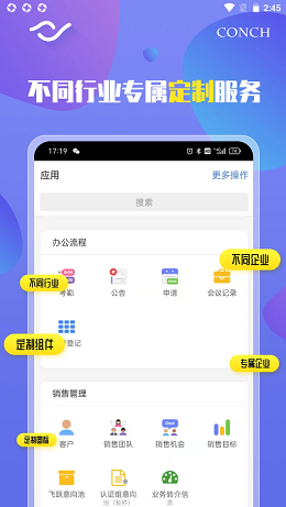 海螺辦公平臺(tái) 海螺辦公app