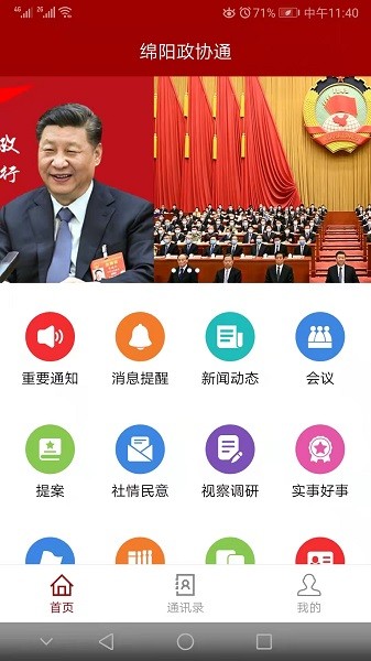 綿陽政協(xié)通官方版 v1.6.3 安卓版 0