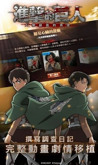 進(jìn)擊的巨人幸存者(attack on titan game) v1.0 安卓版 0