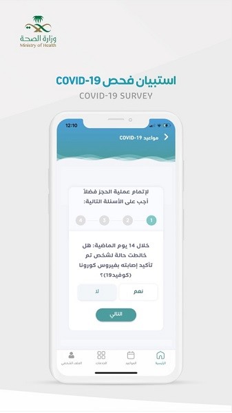 sehhaty最新版 sehhaty安卓版