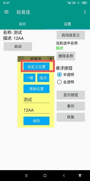 輕易連連點器 輕易連官方版