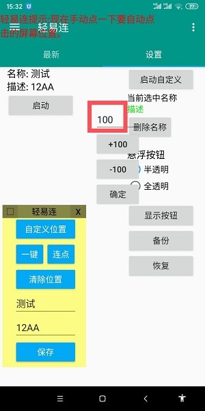 輕易連app 輕易連連點器