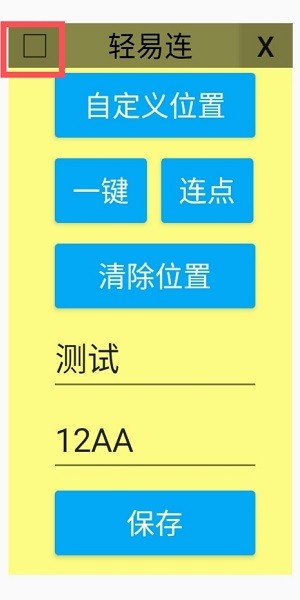 輕易連 輕易連app下載
